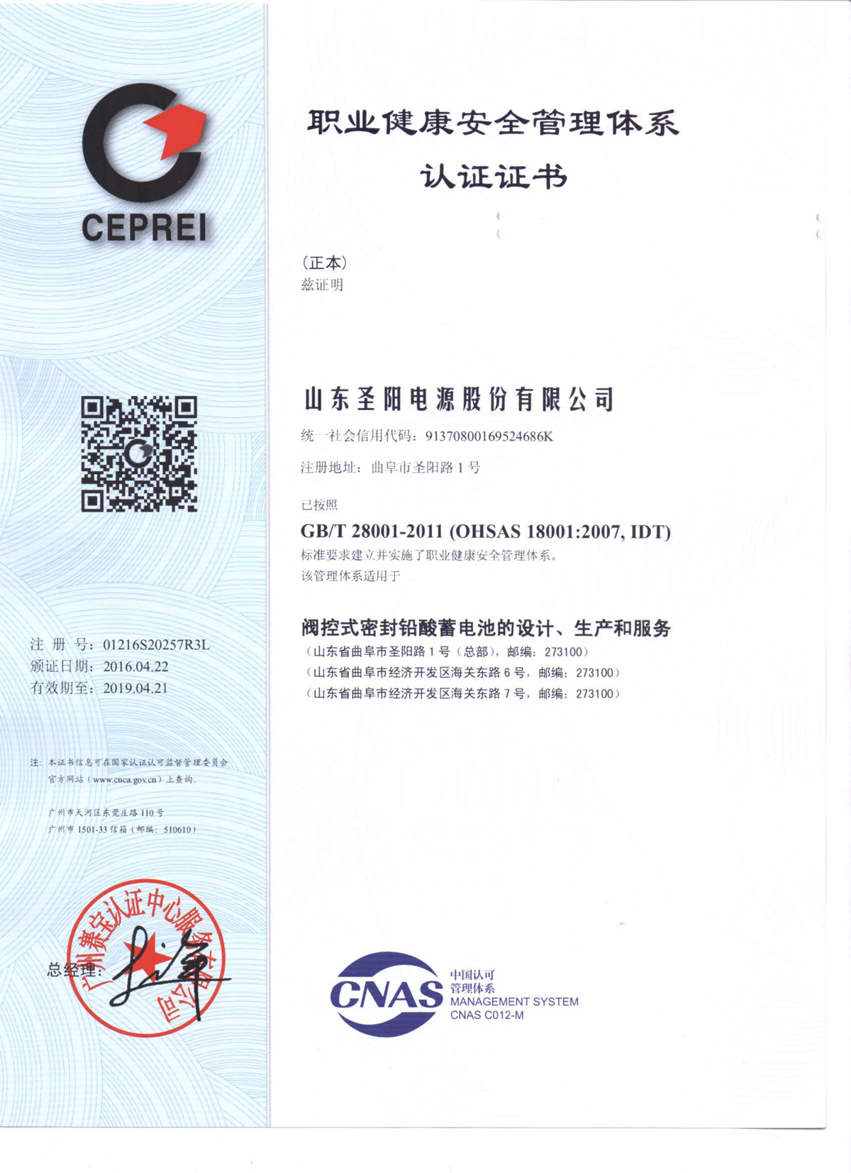職業健康安全管理體系正本